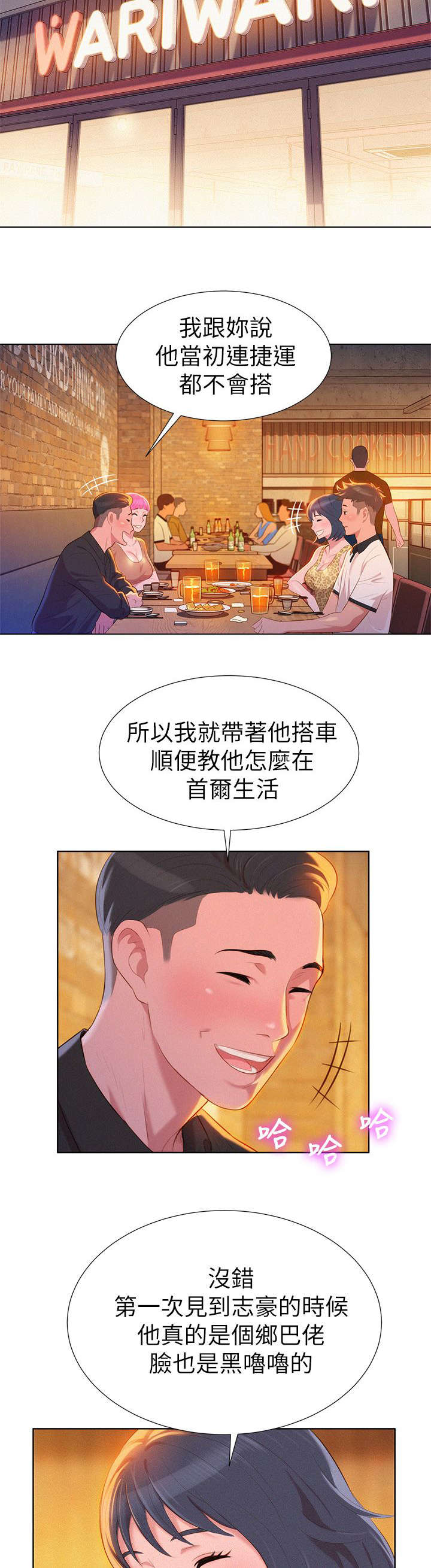 比邻而交漫画,第6章：意外2图