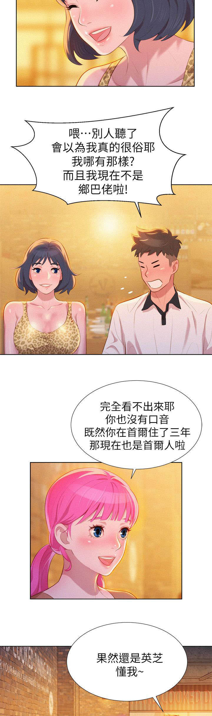 比邻而交漫画,第6章：意外3图