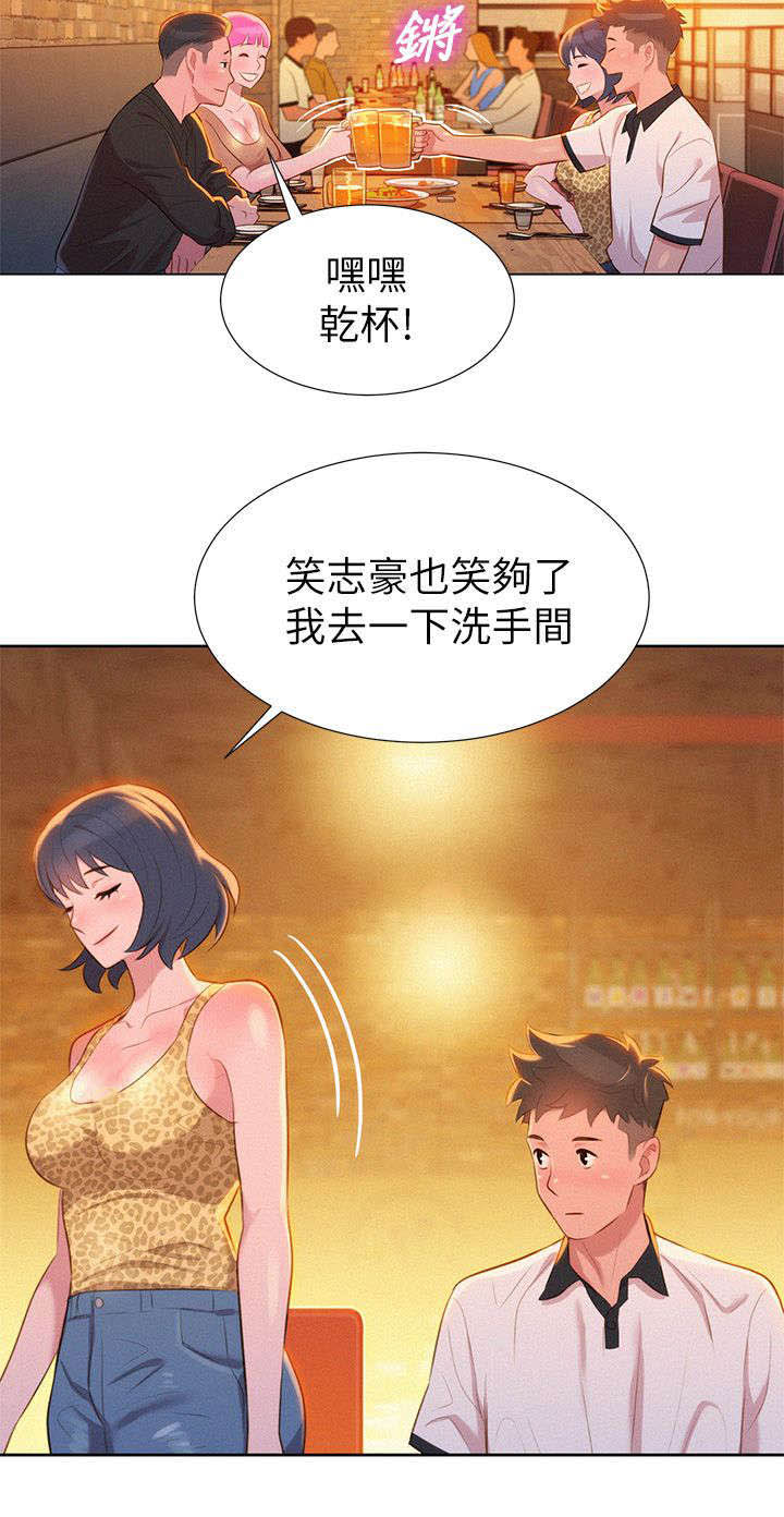 比邻而交漫画,第6章：意外4图