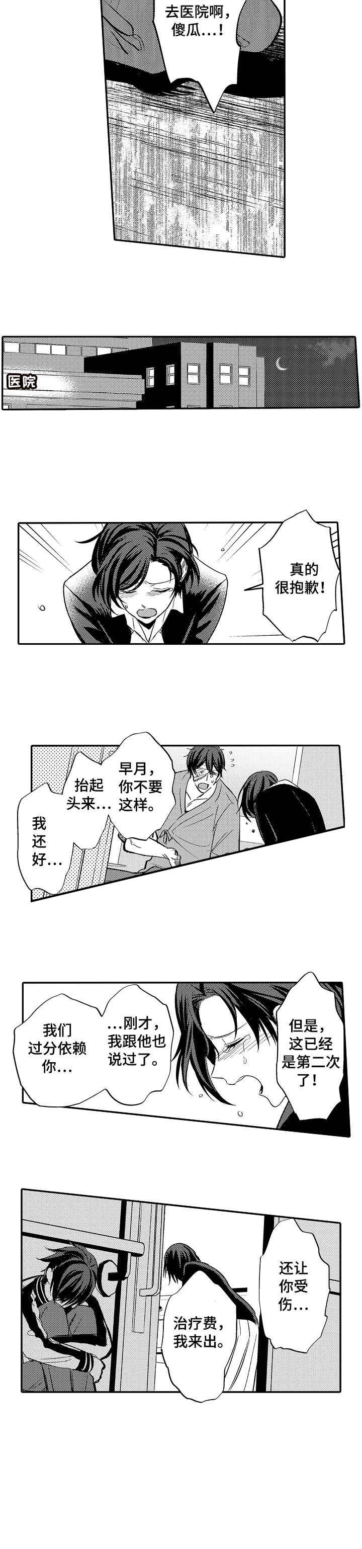 守护的烙印漫画,第3话4图