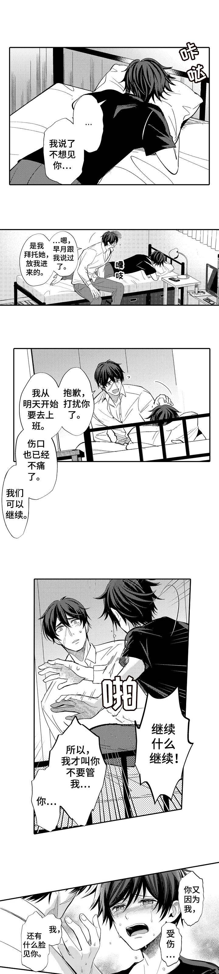 守护的烙印漫画,第3话2图