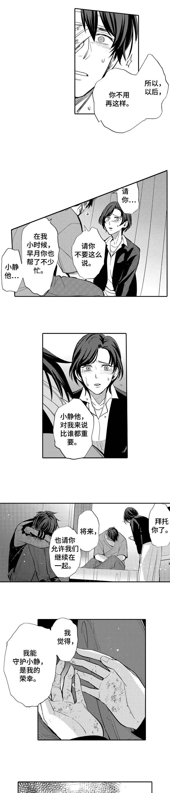 守护的烙印漫画,第3话5图