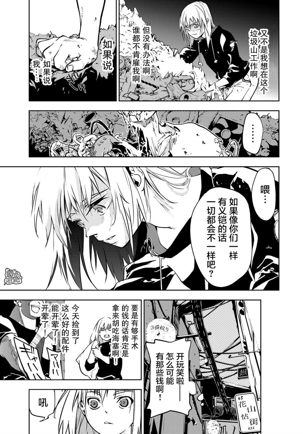 六道斗争纪漫画,第1话4图