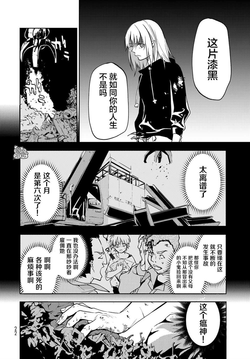 六道斗争纪漫画,第1话3图