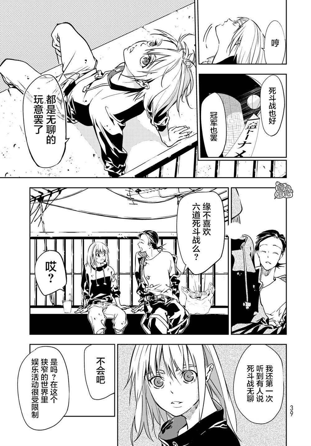 六道斗争纪漫画,第1话5图