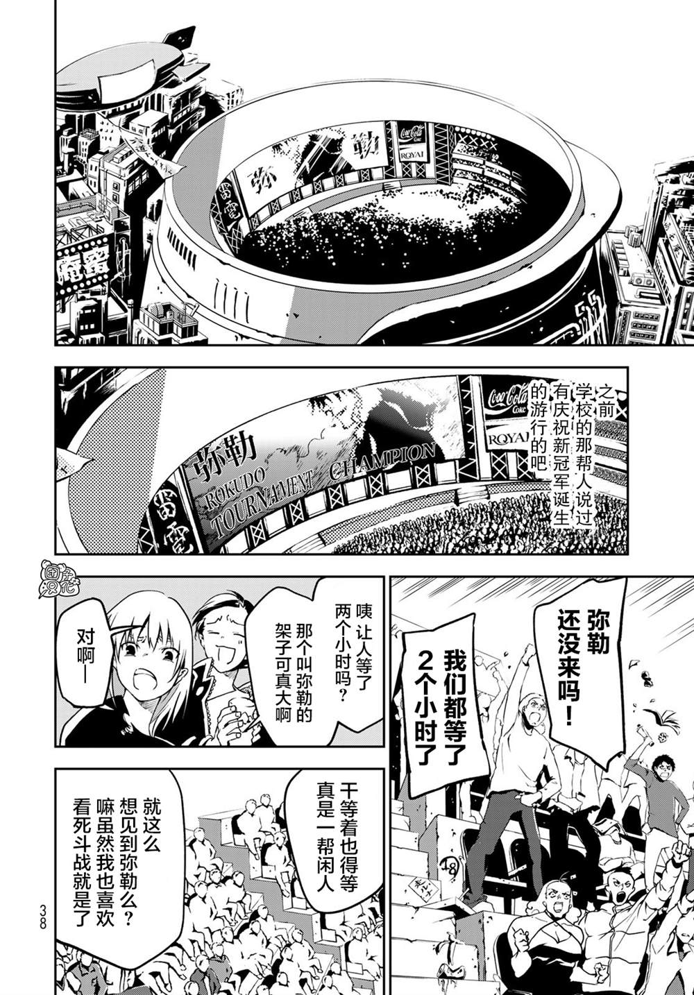 六道斗争纪漫画,第1话4图