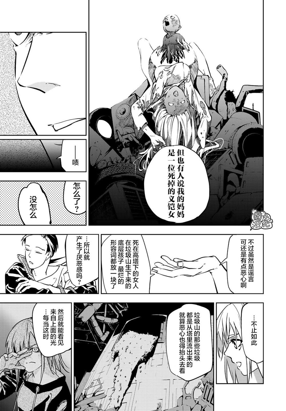 六道斗争纪漫画,第1话2图