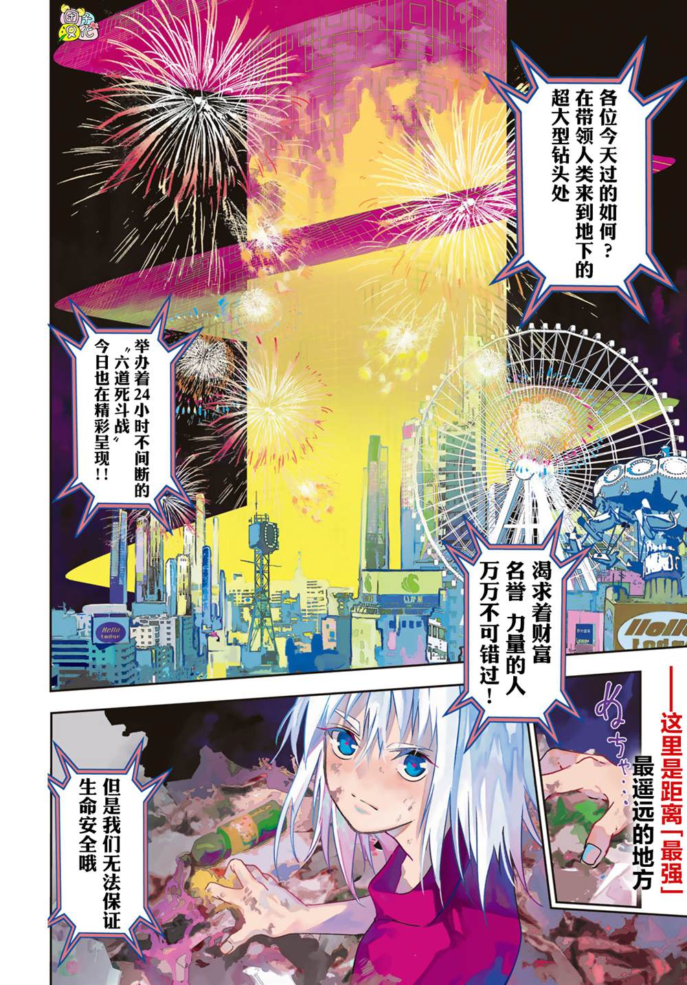 六道斗争纪漫画,第1话3图