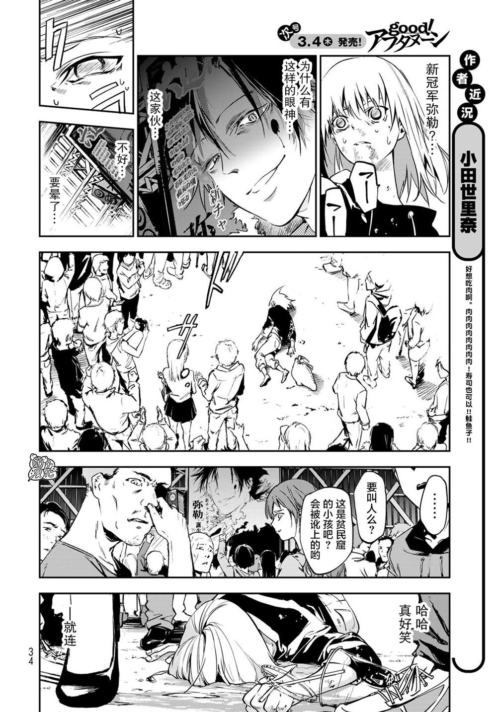 六道斗争纪漫画,第1话5图