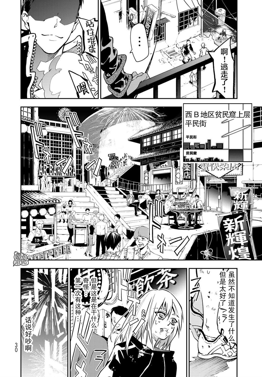 六道斗争纪漫画,第1话1图