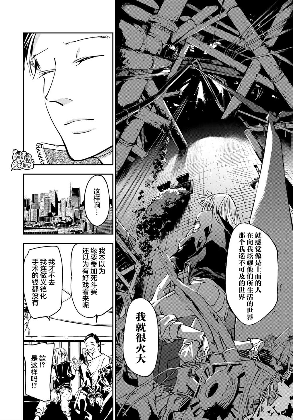 六道斗争纪漫画,第1话3图