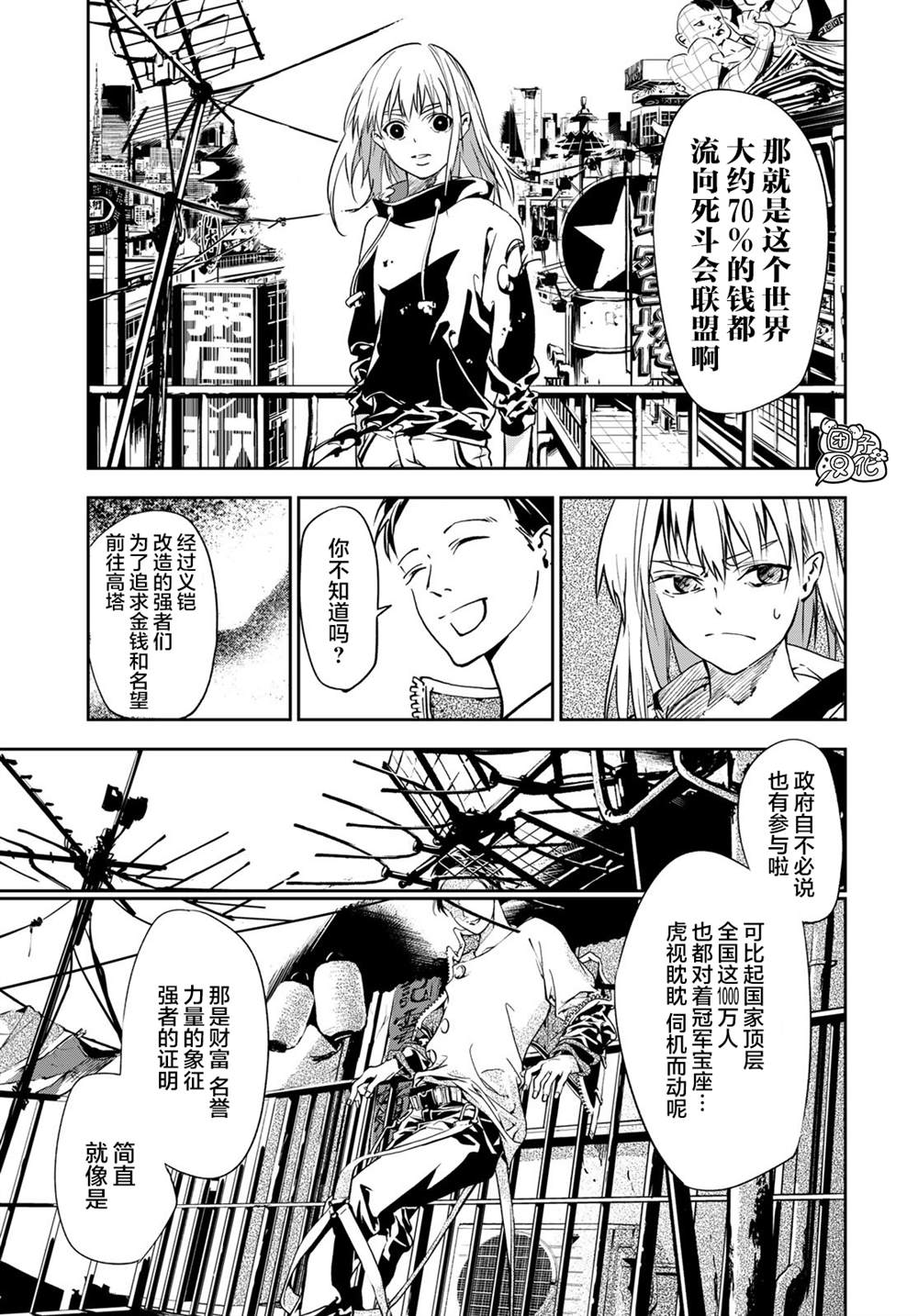 六道斗争纪漫画,第1话3图