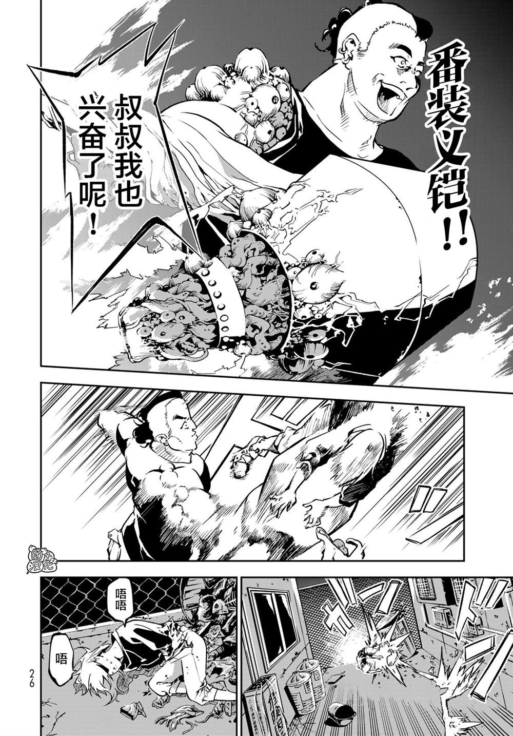 六道斗争纪漫画,第1话2图