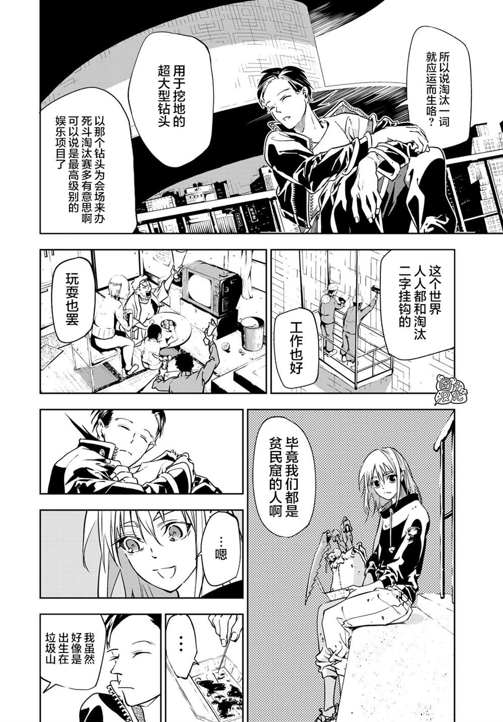 六道斗争纪漫画,第1话1图