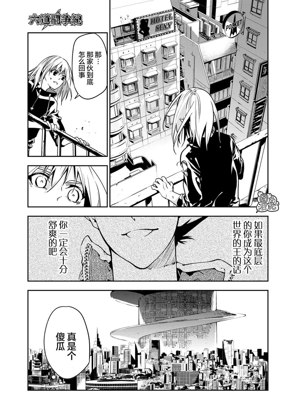 六道斗争纪漫画,第1话3图