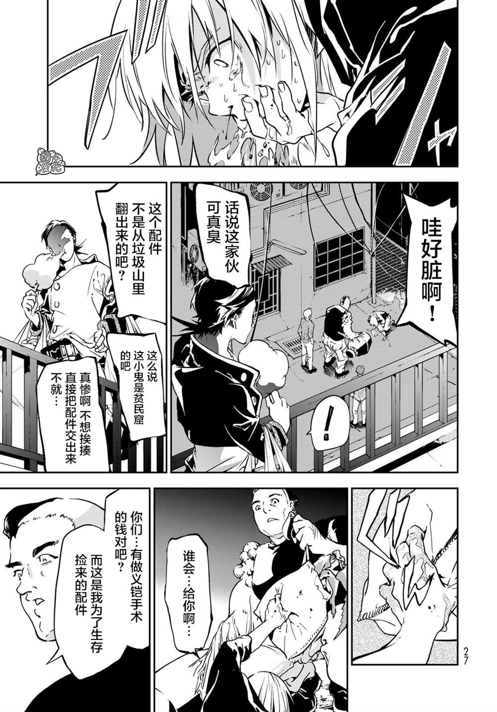 六道斗争纪漫画,第1话3图