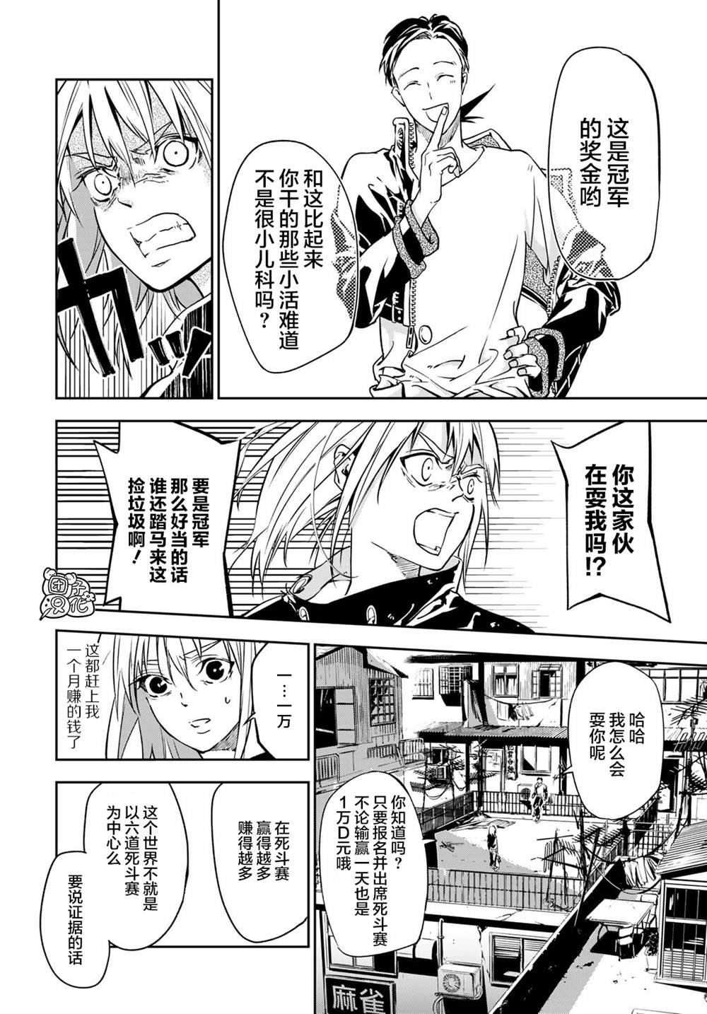 六道斗争纪漫画,第1话2图