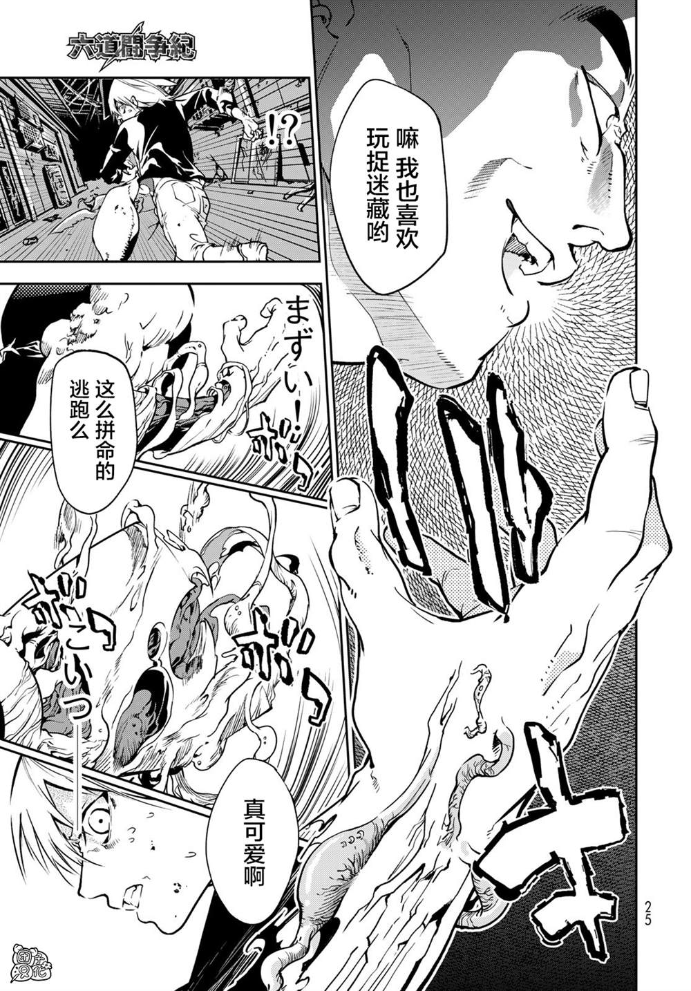 六道斗争纪漫画,第1话1图