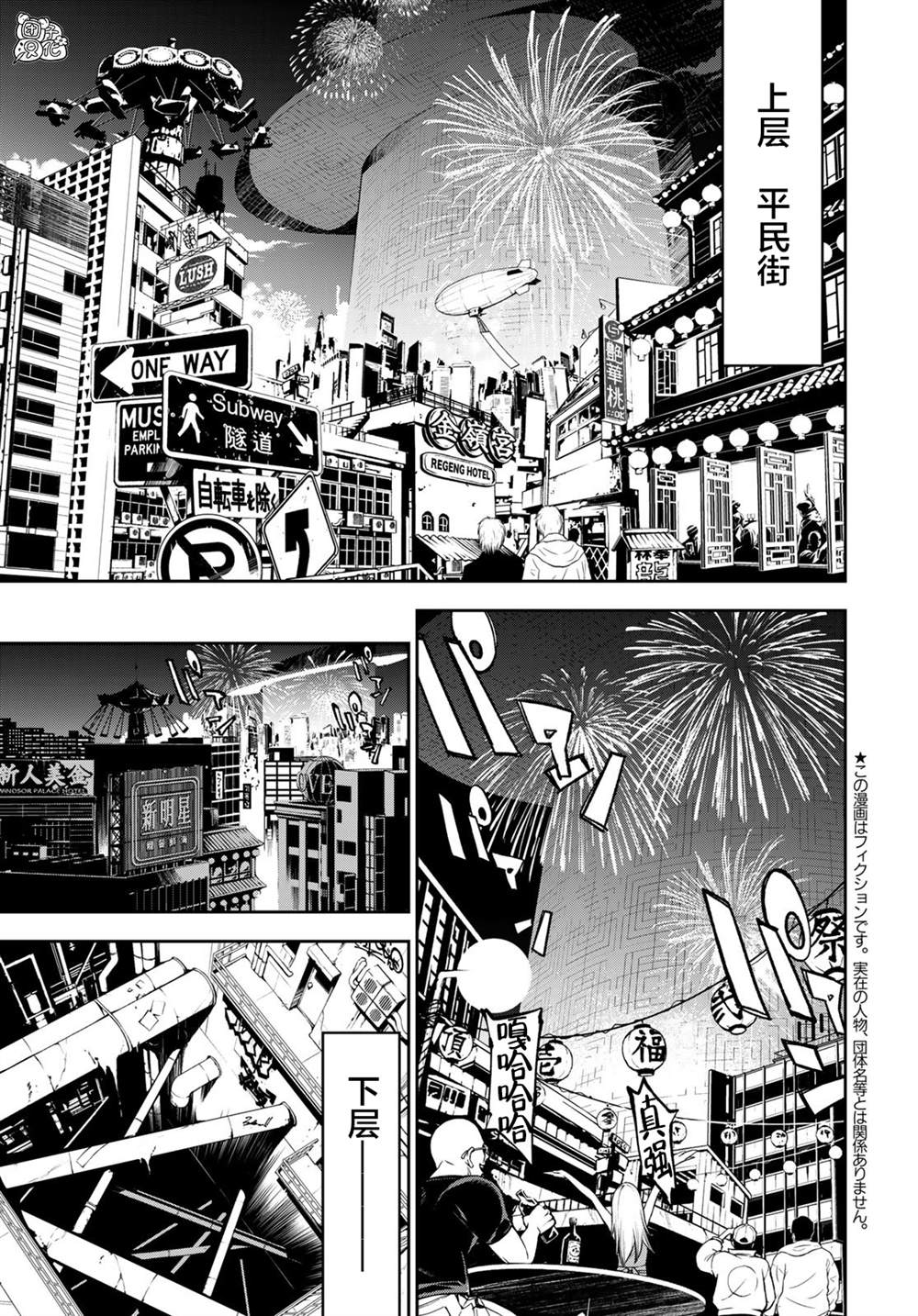 六道斗争纪漫画,第1话4图