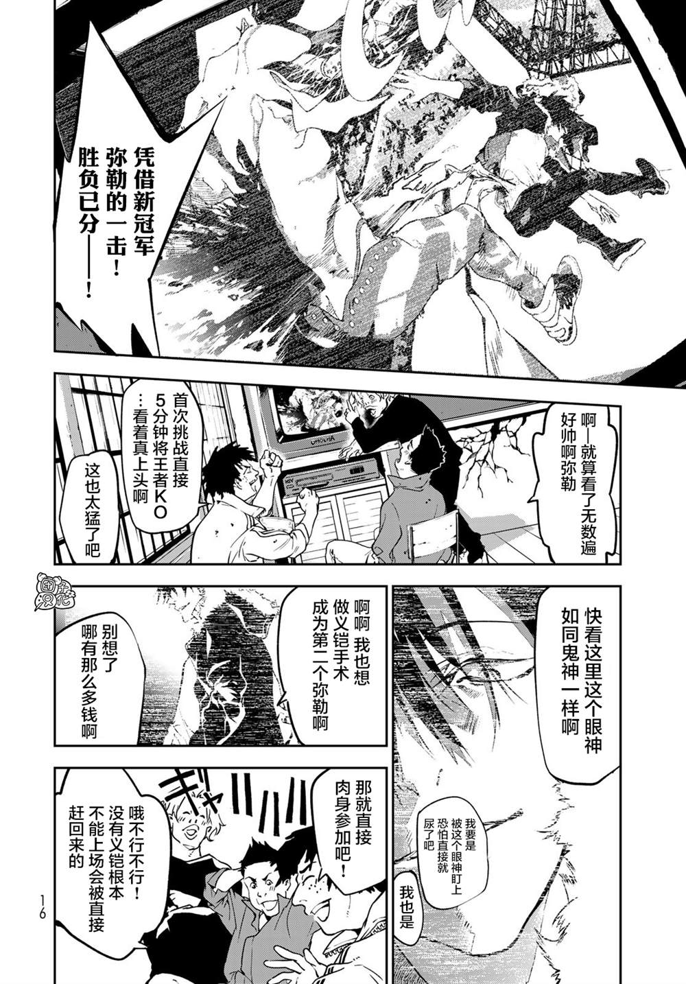 六道斗争纪漫画,第1话2图