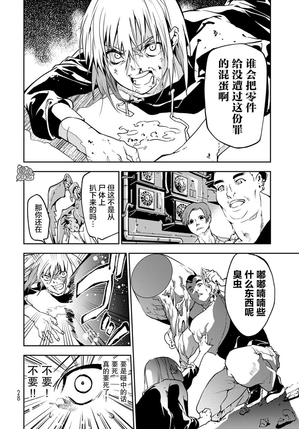 六道斗争纪漫画,第1话4图