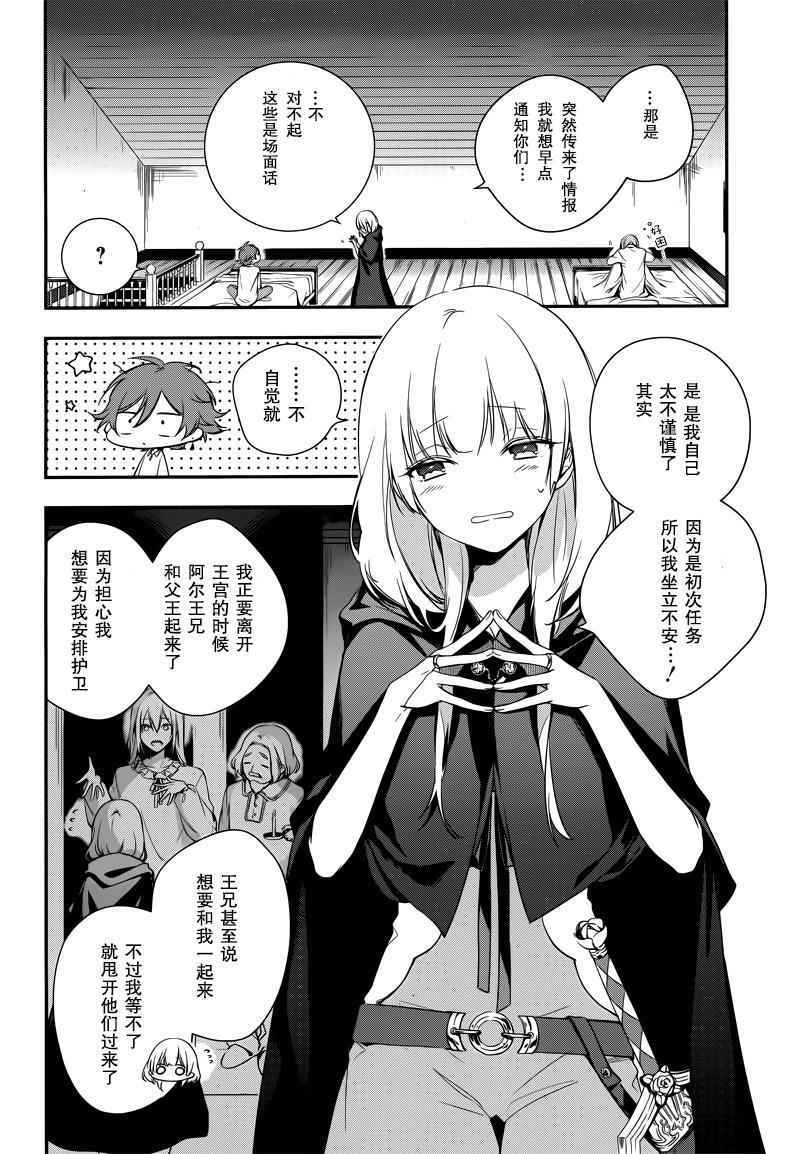 王宫三重奏漫画,第2话3图