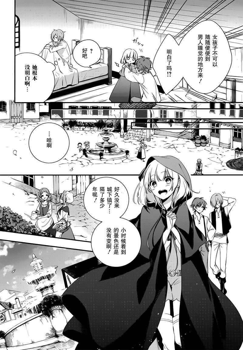 王宫三重奏漫画,第2话5图