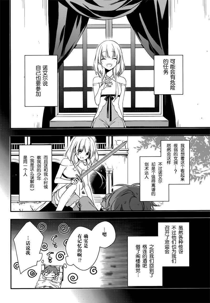 王宫三重奏漫画,第2话4图