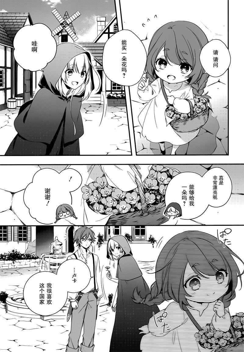 王宫三重奏漫画,第2话5图