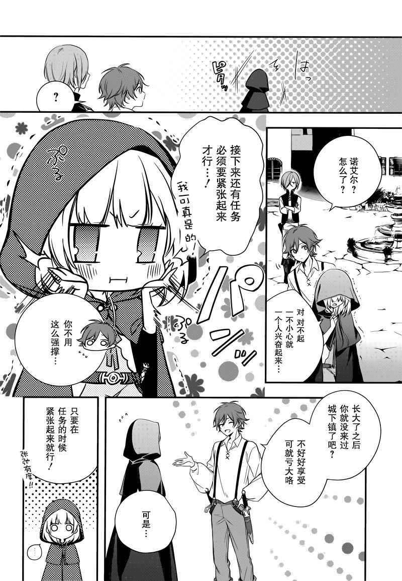 王宫三重奏漫画,第2话2图