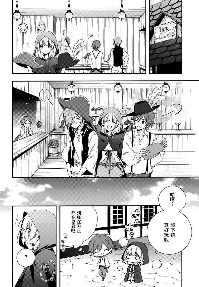 王宫三重奏漫画,第2话4图