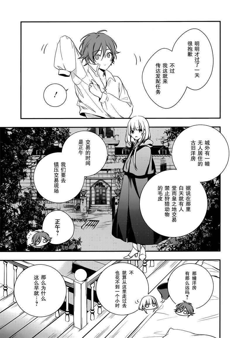 王宫三重奏漫画,第2话2图