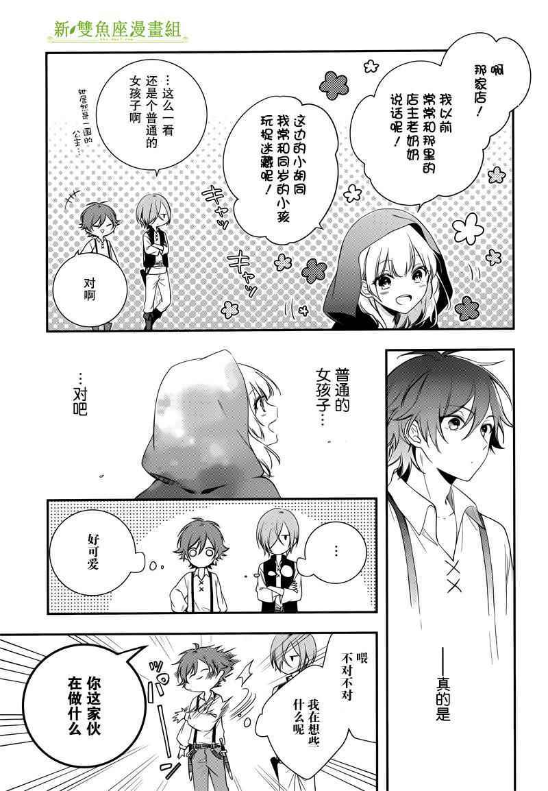 王宫三重奏漫画,第2话1图