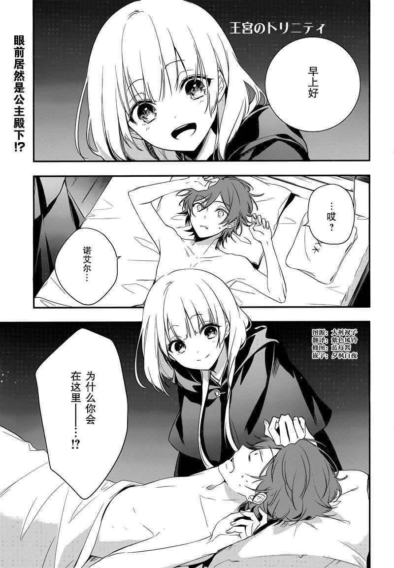 王宫三重奏漫画,第2话1图