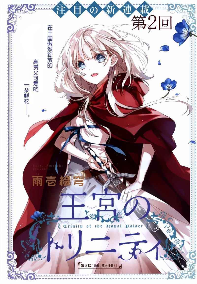 王宫三重奏漫画,第2话2图