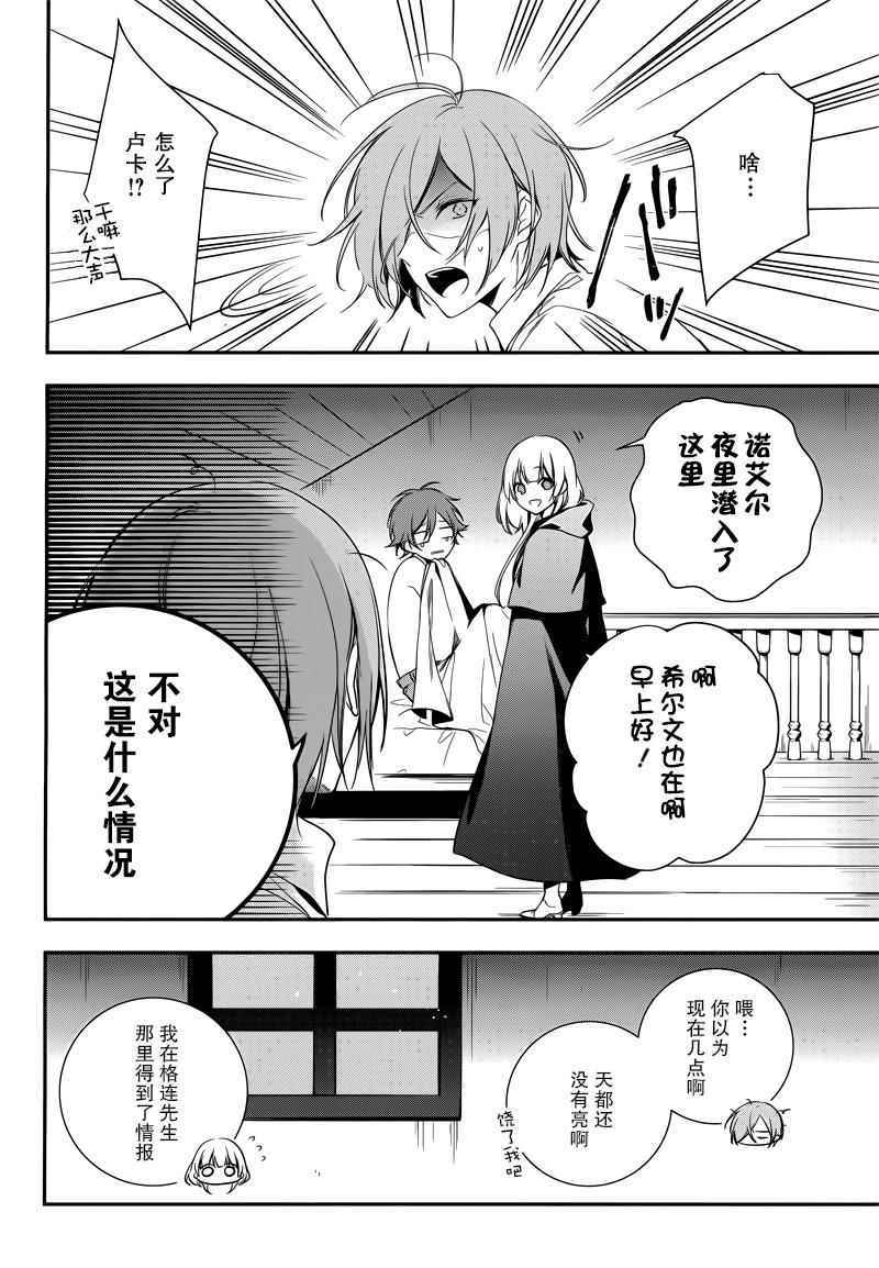 王宫三重奏漫画,第2话1图