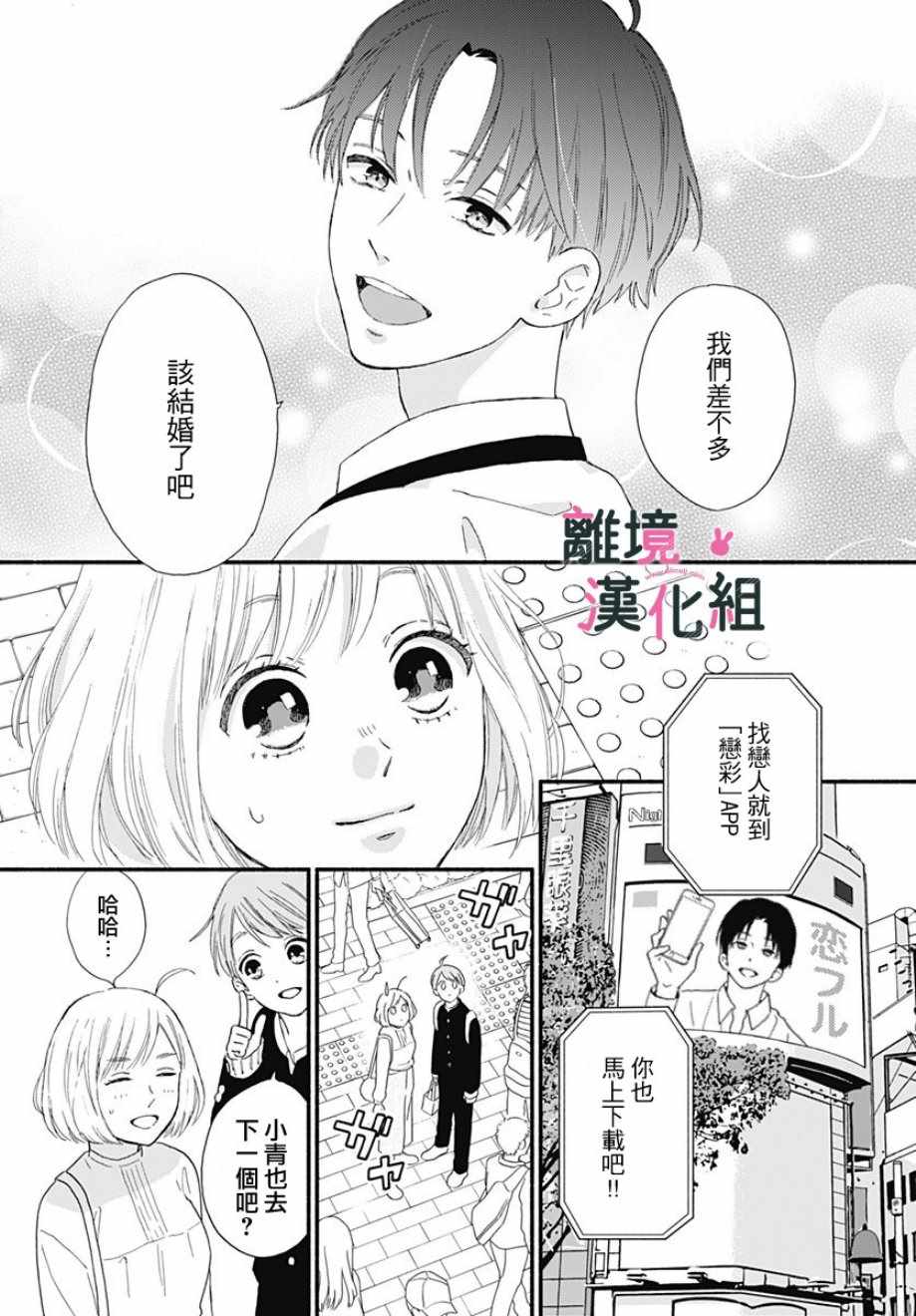 涉谷来接你了漫画,第8话3图