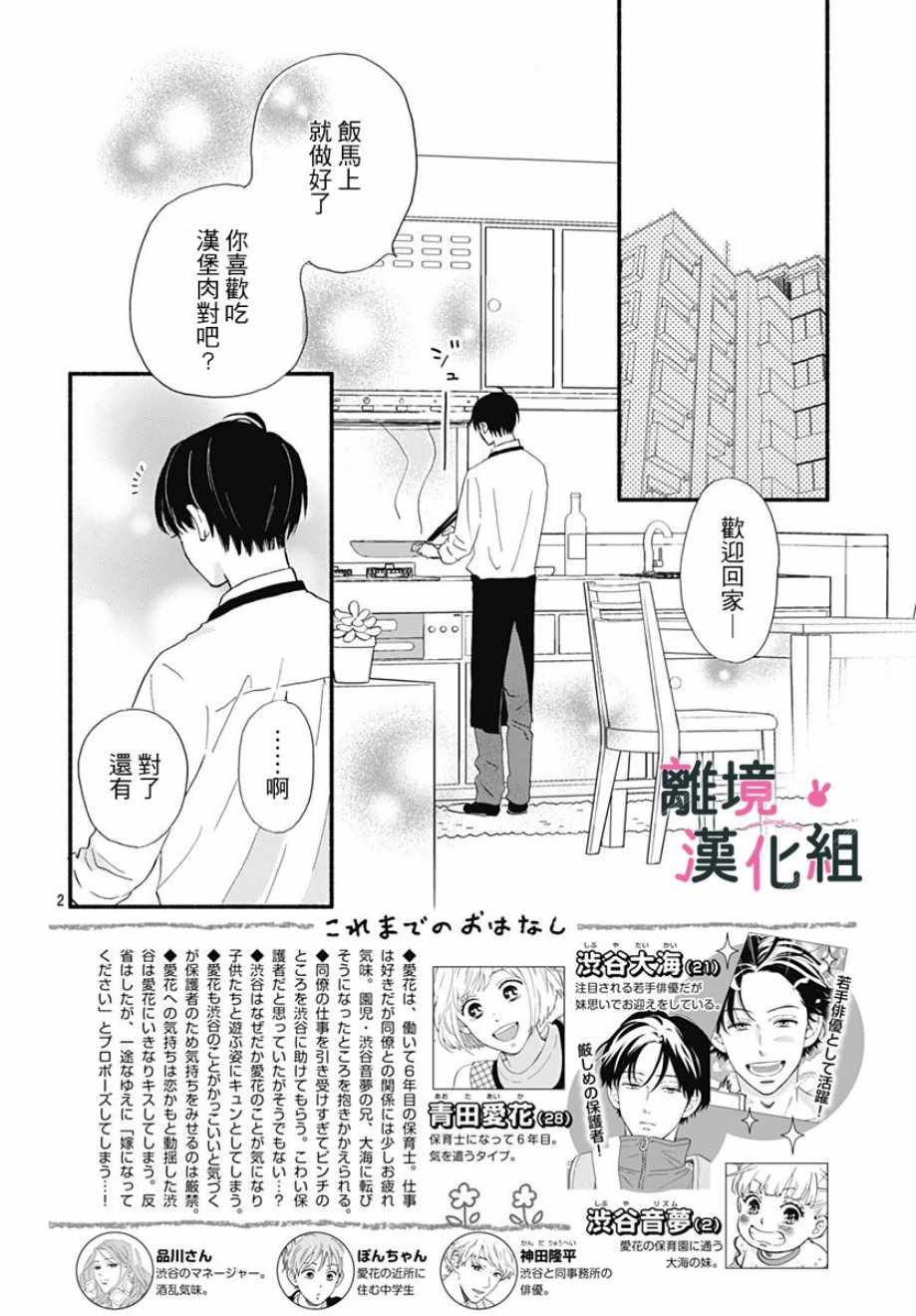 涉谷来接你了漫画,第8话2图