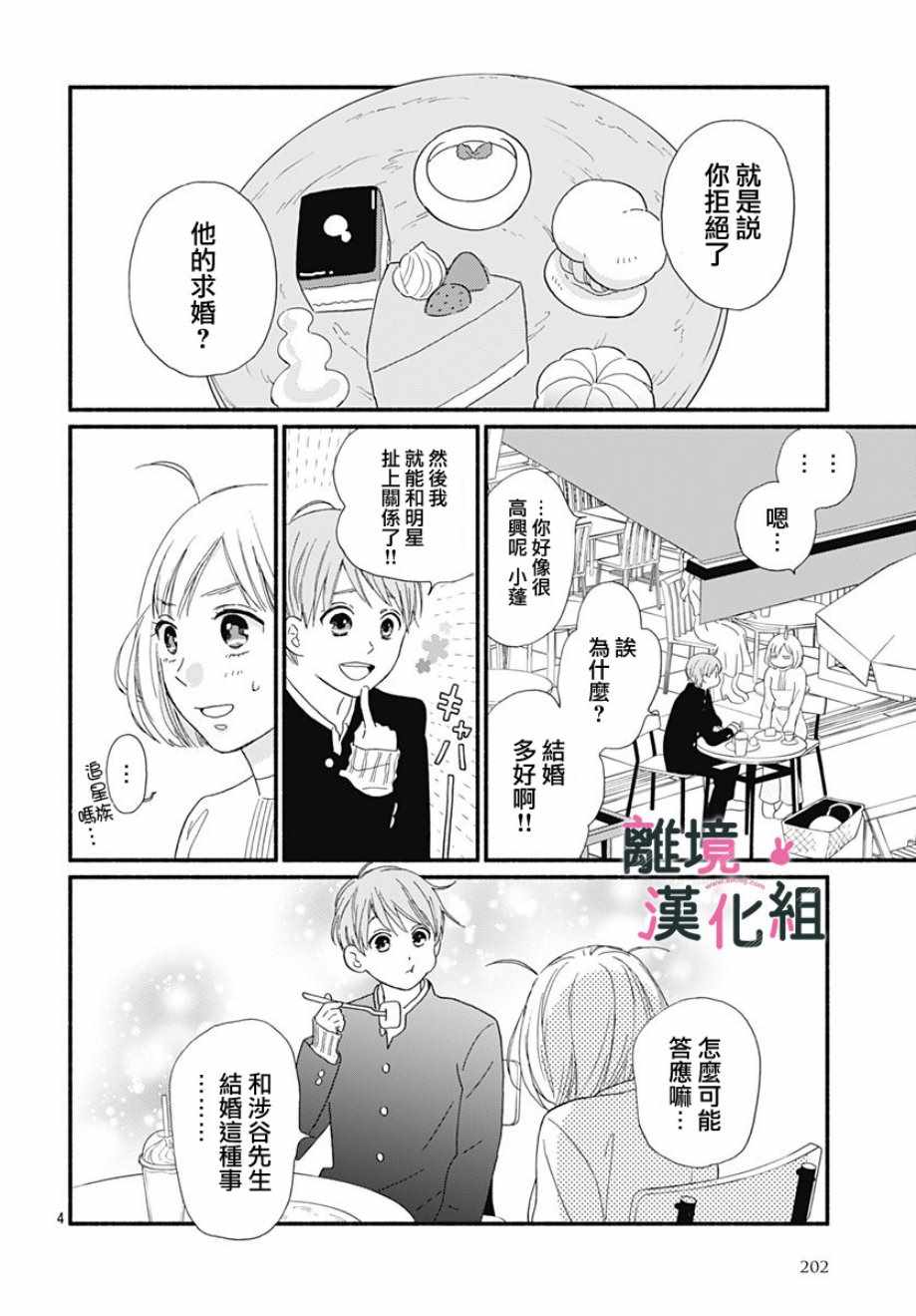 涉谷来接你了漫画,第8话4图