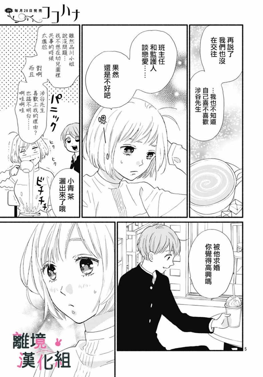 涉谷来接你了漫画,第8话5图