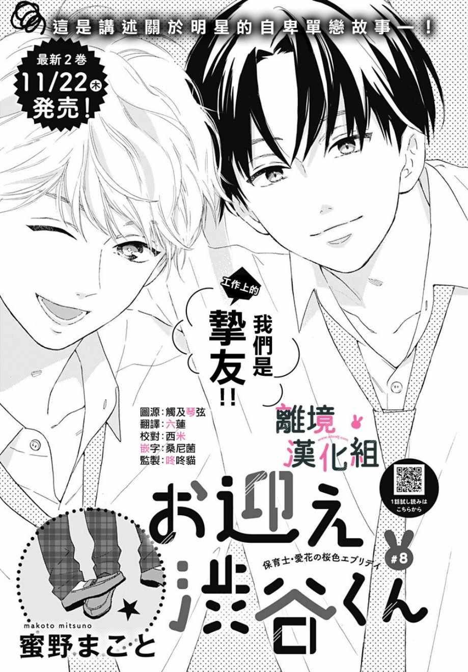 涉谷来接你了漫画,第8话1图