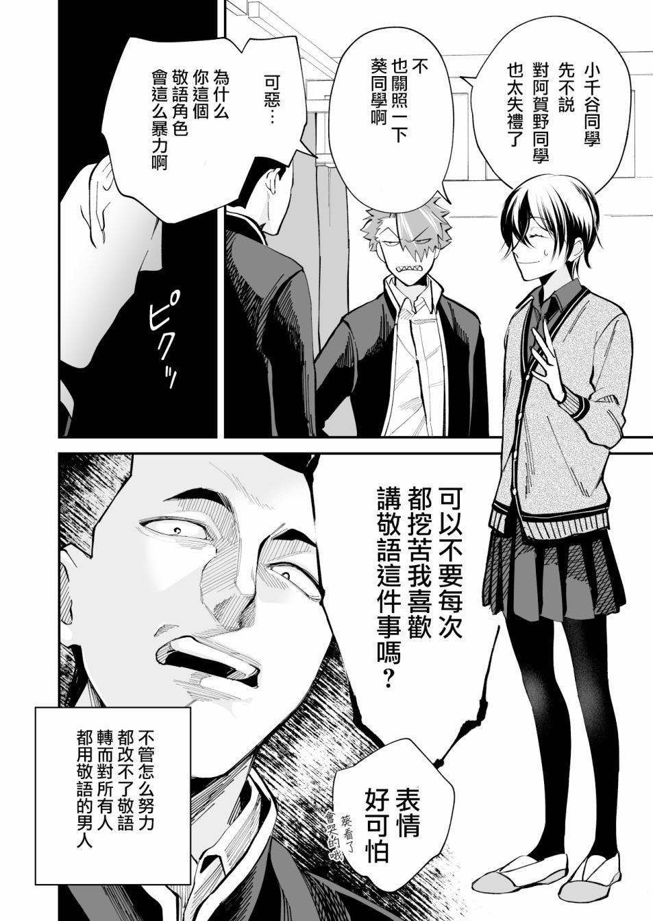 我尊敬的棒球部前辈变成女孩子，与我之间的纠葛漫画,第8话1图