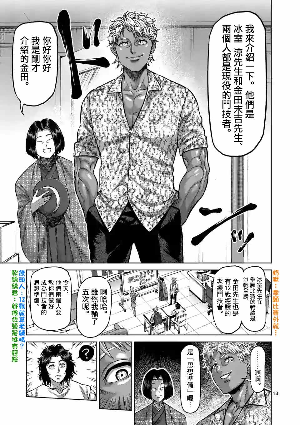 拳愿奥米伽漫画,第9话3图