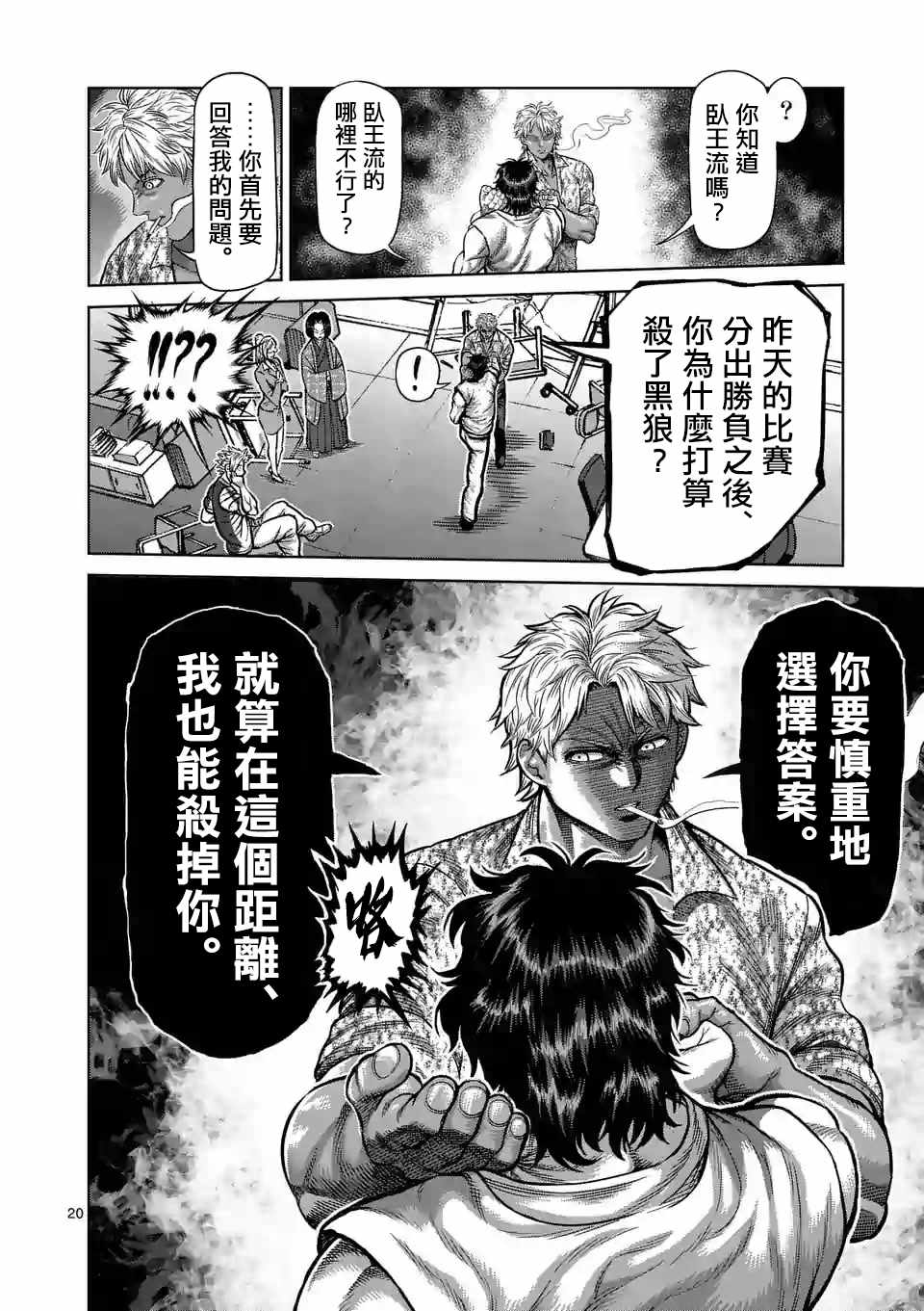 拳愿奥米伽漫画,第9话5图