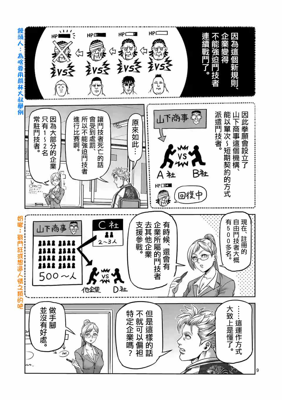 拳愿奥米伽漫画,第9话4图