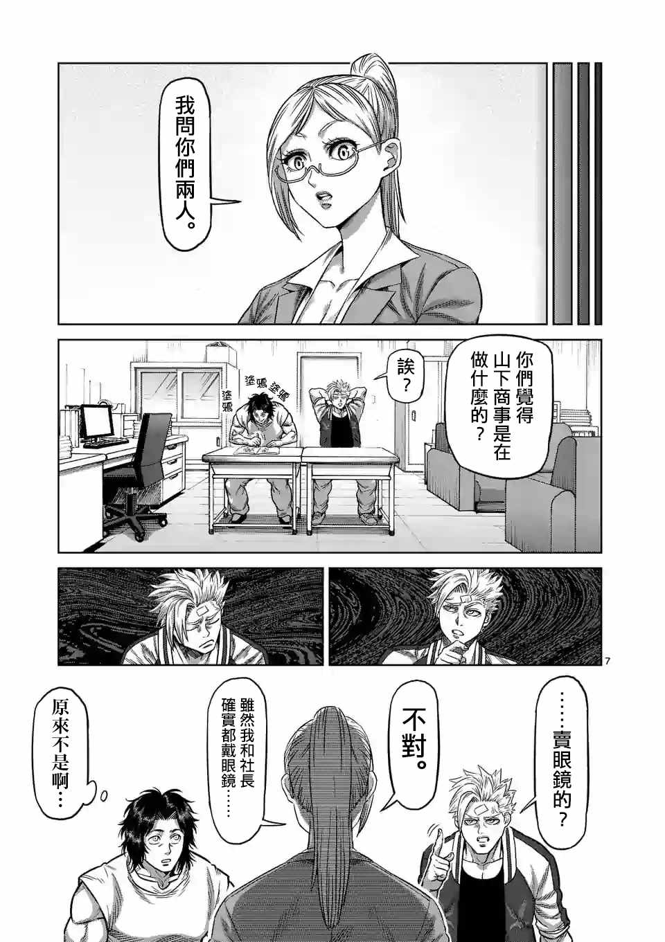 拳愿奥米伽漫画,第9话2图