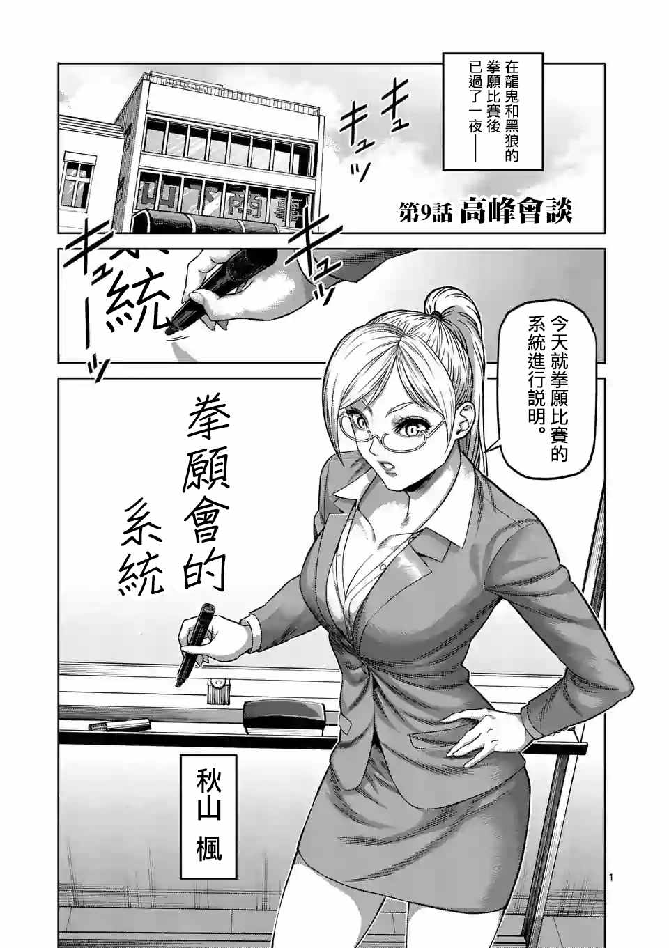 拳愿奥米伽漫画,第9话1图