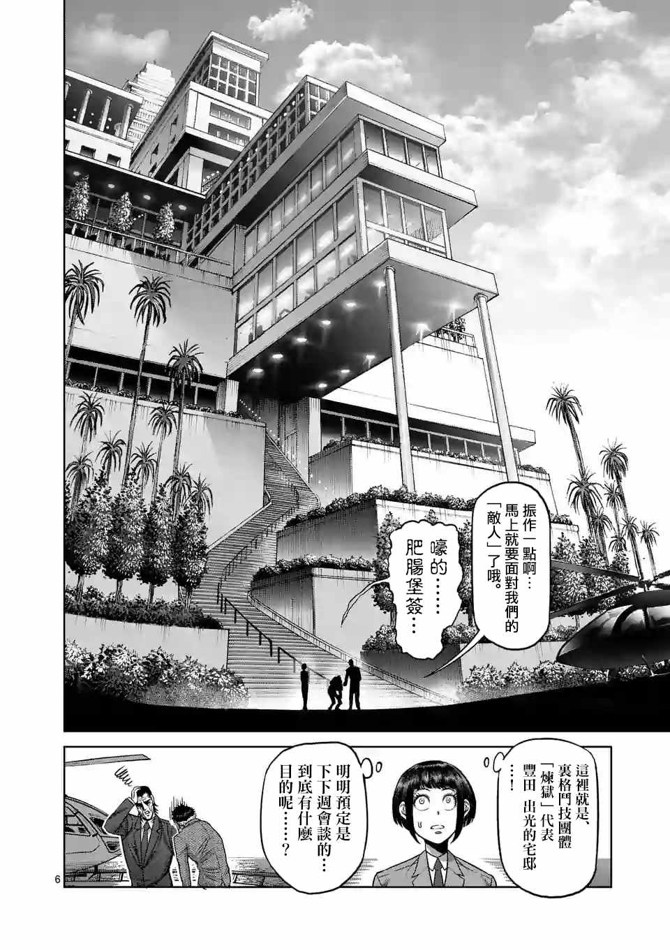 拳愿奥米伽漫画,第9话1图