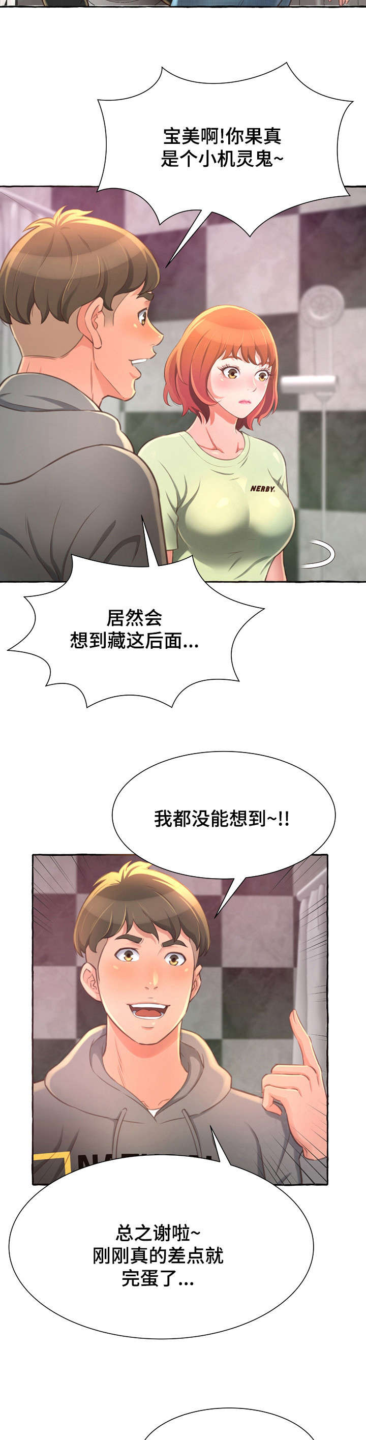 易变糖丝菌野山羊亚种菌株漫画,第5章：窒息3图