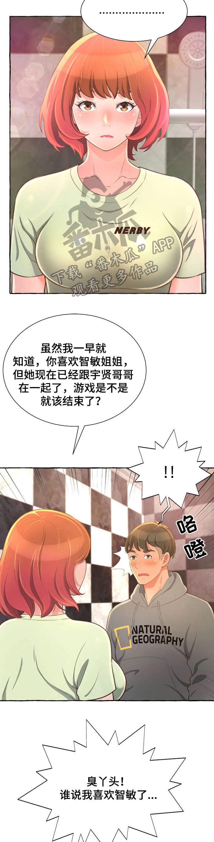 易变糖丝菌野山羊亚种菌株漫画,第5章：窒息4图